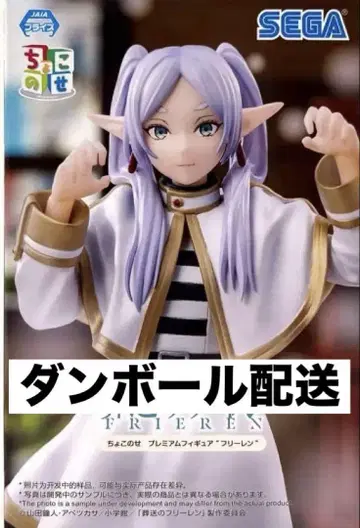 장송의 프리렌 프리렌 쵸코노세 프리미엄 피규어