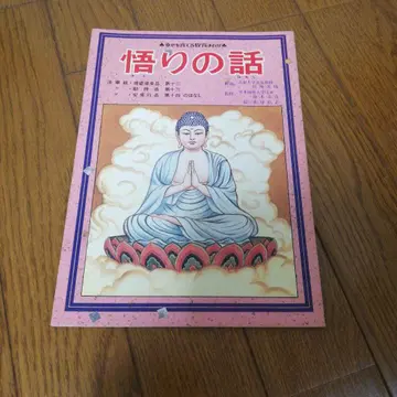 행복을 키우는 교육 만화 깨달음의 이야기 아오야마 서원