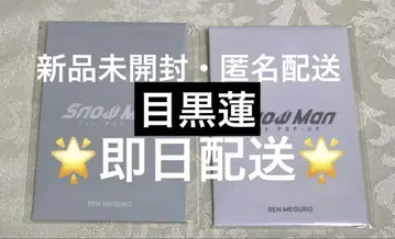 미개봉 새상품 Snow Man 팝업 포토 카드 팩 A B 메구로 렌