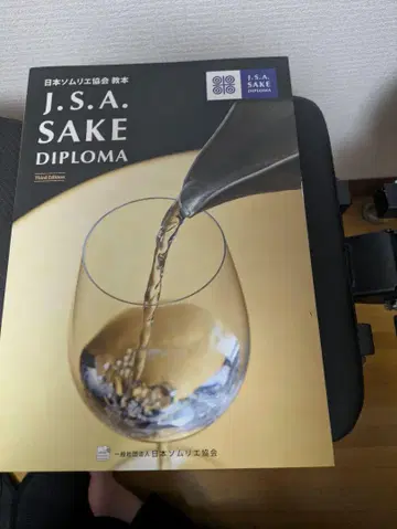 J.S.A. Sake Diploma 제3판