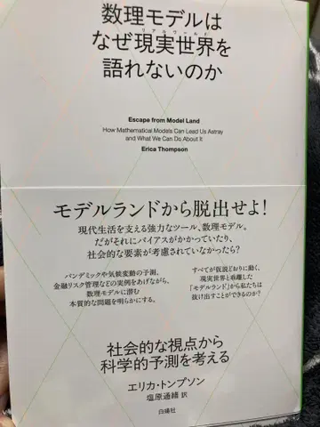수리 모델은 왜 현실 세계를 설명하지 못하는가