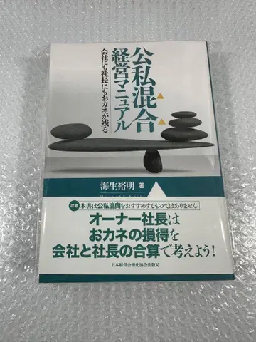 공사 혼합 경영 매뉴얼