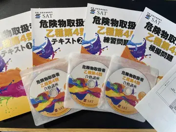 SAT 위험물 취급자 을종 제4류 텍스트 세트