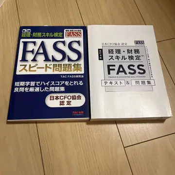 FASS 스피도 문제집 제3판, 텍스트&문제집 세트
