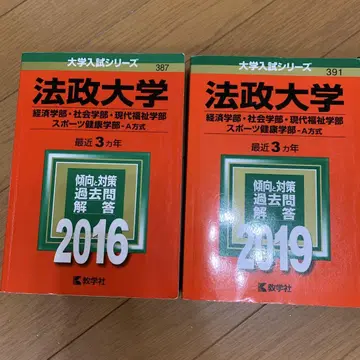 호세이대학 기출문제집 2016 2019 2022 2025