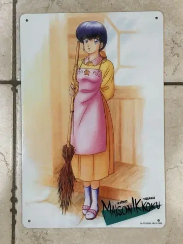 관리인 씨 양철 간판