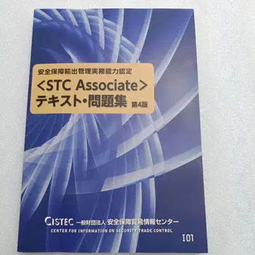 [ STC Associate ] 텍스트 문제집 제4판