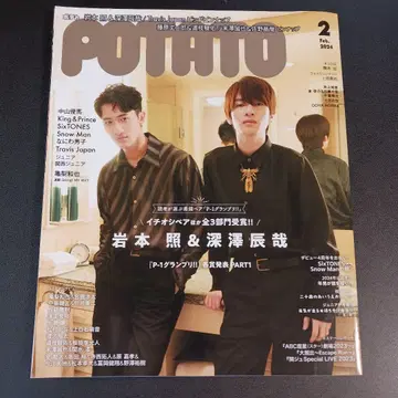 POTATO(감자) 2024년 2월호
