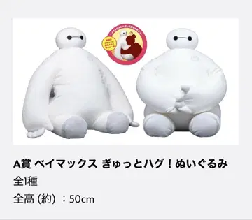 베이맥스 1번 복권 A상 베이맥스 꼬옥 안아줘! 봉제 인형 디즈니