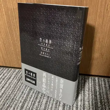 공()의 경계 미래복음/종말녹음 20주년 기념 일반 버전