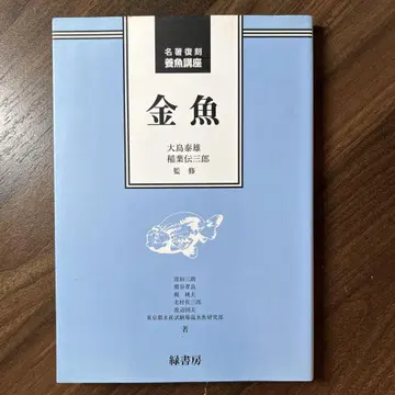 금붕어 명저 복각 양어 강좌