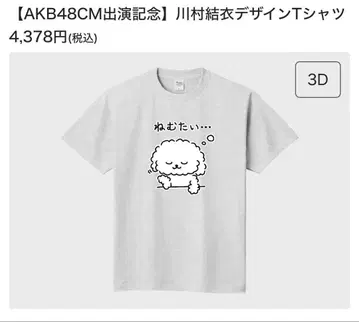 AKB48 카와무라 유이 UP-T 티셔츠 2장 세트 S 사이즈
