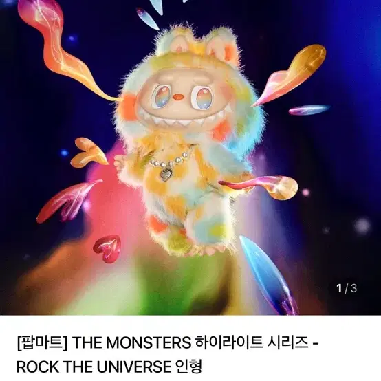 THE MONSTERS ROCK THE UNIVERSE