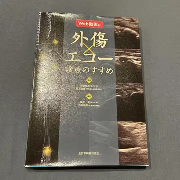 [ Web 동영상 포함 ] 외상 에코 진료의 권유