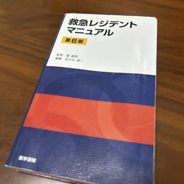 응급 레지던트 매뉴얼
