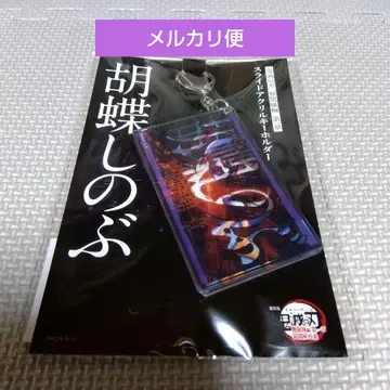 귀멸의 칼날 무한성편 제1장 코쵸우 시노부 슬라이드 아크릴 키링