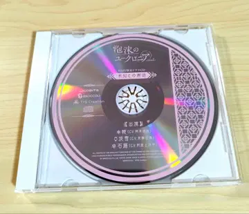 거품의 유크로니아 trail HMV 드라마 CD