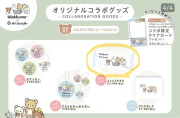 리락쿠마 오후로 cafe 한정판 페이스 타월