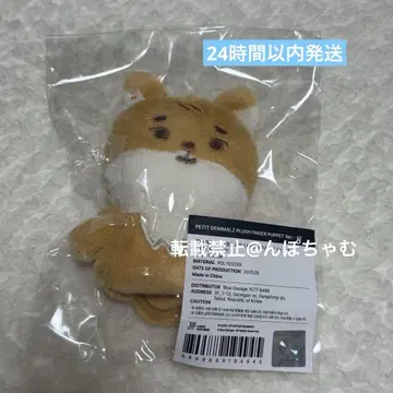 PETIT DENIMALZ PLUSH FINGER PUPPET KE