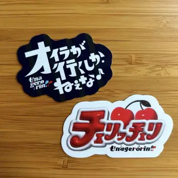 선착순 우나게로린 마유리카 굿즈 세트