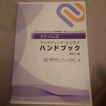 어드밴스 마케팅 비즈니스 핸드북 개정 3판