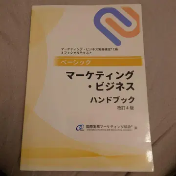 마케팅 비즈니스 핸드북 개정 4판