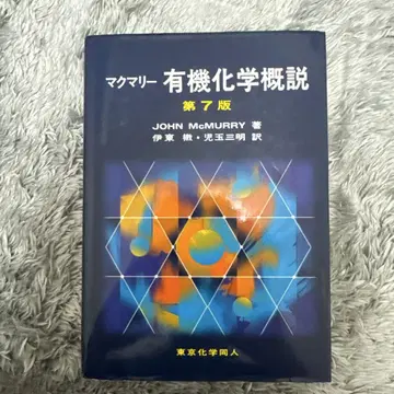 맥머리 유기화학 개설 제7판