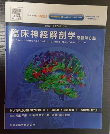 임상 신경 해부학 원저 제6판