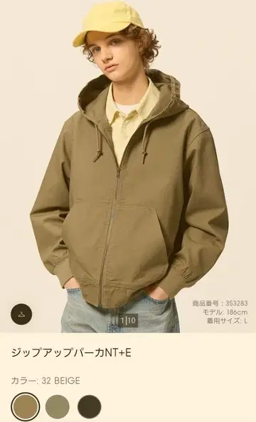 집업 후드티 NT+E 베이지 GU