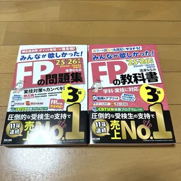 [ 거의 미사용 새상품 ] FP3급 교과서 문제집/커버 포함