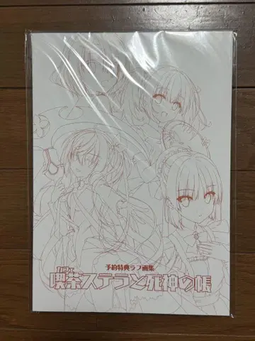 찻집 스텔라와 사신의 나비 예약 특전 화집