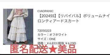 차오패닉 CIAOPANIC 나일론 캉캉 스커트 완판템