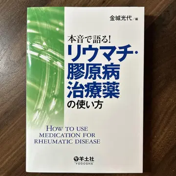진심으로 말하다! 류마티스 자가면역질환 치료제 사용법