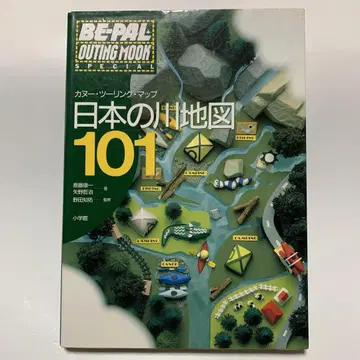 BE-PAL 일본의 강 지도 101