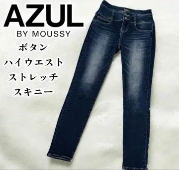 AZUL MOUSSY 하이웨스트 버튼 데님 스키니 M