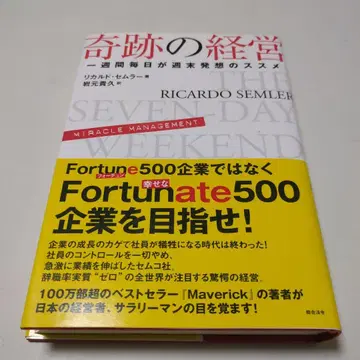 기적의 경영 일주일 매일이 주말 발상법