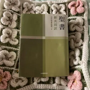 성서 신공동역 구약성서편