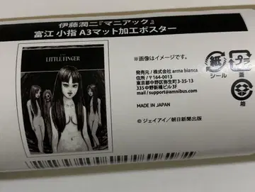 이토 준지 매니아 온라인 복권 포스터 토미에