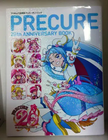 프리큐어 20th ANNIVERSARY BOOK