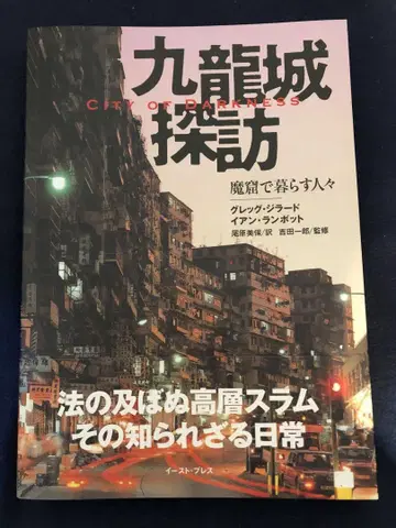 구룡성 탐방 마굴에서 사는 사람들