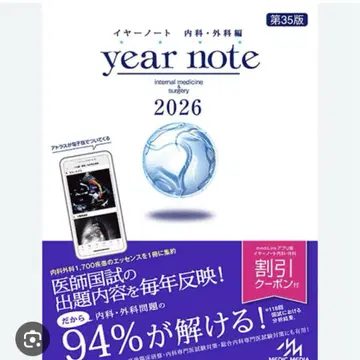 이어 노트 내과 외과편 2026 시리얼 넘버 미사용