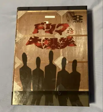 도후레 대폭소 DVD