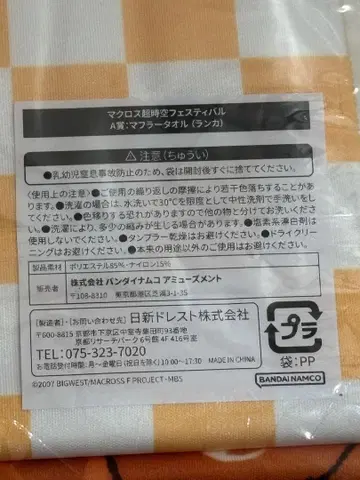 마크로스 페스티벌 A상 란카 타월