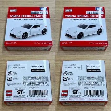 토미카 디스커버리 차고 닛산 페어레이디Z NISMO