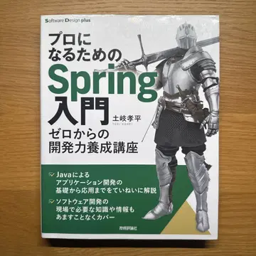 프로가 되기 위한 Spring 입문  제로로부터의 개발력 양성 강좌