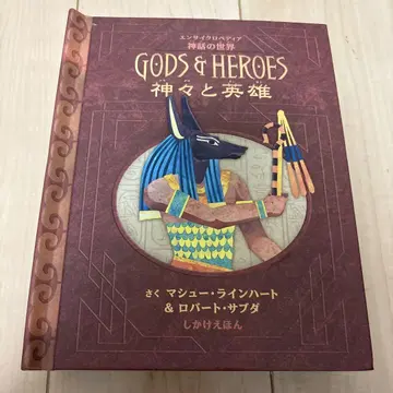 신들과 영웅 : 엔사이클로페디아 신화의 세계 GODS&HEROS