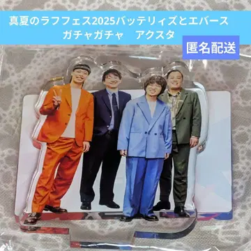 바테에바 아크릴 스탠드 한여름의 러프페스 2025