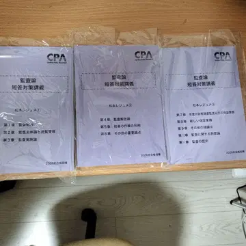마츠모토 레쥬메 1~3 감사론 단답 대책 강의 2026년 합격 목표