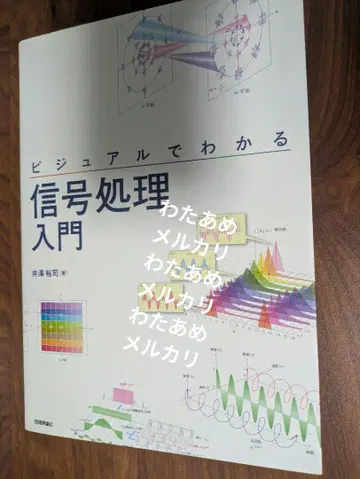 비주얼로 이해하는 신호 처리 입문
