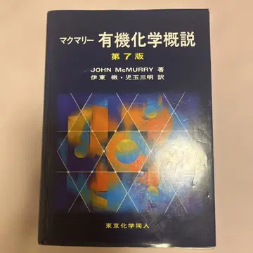 맥머리 유기화학 개설